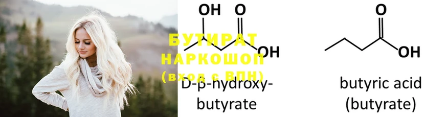 Бутират 1.4BDO  даркнет сайт  ОМГ ОМГ маркетплейс  Камызяк 