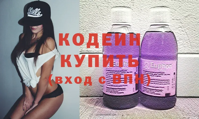 Codein Purple Drank  купить   Камызяк 